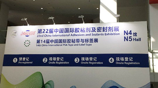 金秋九月，德瑞克邀您相約上海第二十二屆中國國際膠黏劑及密封展、第十九屆中國國際橡膠技術(shù)展覽會(huì)