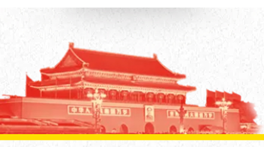盛世華誕，七十崢嶸 || 德瑞克儀器熱烈慶祝中華人民共和國成立70周年！