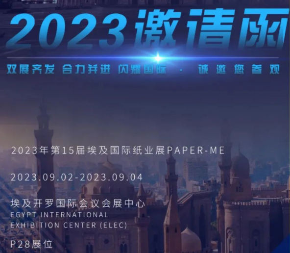 相約2023埃及-開羅，盛典即將開啟！