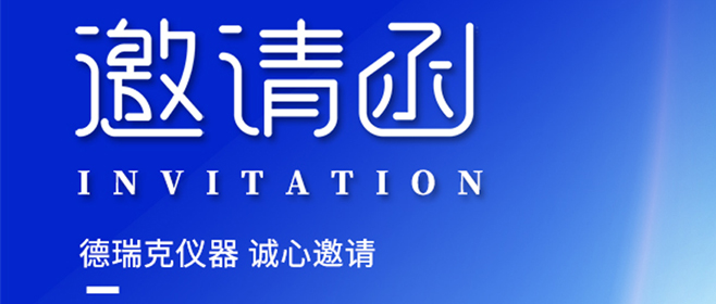 創(chuàng)新驅(qū)動(dòng)未來(lái)！德瑞克儀器閃耀CHINAPLAS 2025國(guó)際橡塑展，引領(lǐng)行業(yè)新風(fēng)向